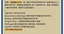 重新分配C盘的小技巧（优化计算机存储空间，轻松重新分配C盘大小）