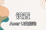 使用通用U盘启动制作工具的完全教程（掌握U盘启动制作技巧，轻松安装操作系统）