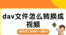 视频转换成文件格式发送的方法（实现快速、方便的视频文件转换与发送）