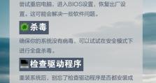电脑显示器蓝屏解决技巧（教你轻松应对电脑显示器蓝屏问题，告别烦恼！）