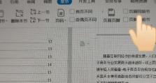如何去除WORD页眉的横线？（简单操作让你的WORD文档更美观）