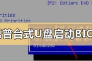 华硕台式机u盘安装系统教程（一步步教你如何使用u盘为华硕台式机安装系统）