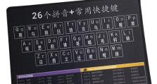 电脑拼音输入法的高效打字技巧（利用拼音输入法提升打字速度的方法及技巧）