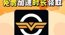 外网加速器推荐（打破网络瓶颈，畅享高速上网体验）