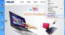 华硕Win8系统如何更换为Win7系统教程（详细步骤带你轻松切换操作系统，让你的华硕电脑回归Win7）