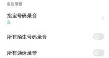 Android录音文件夹路径详解（了解安卓录音文件夹路径及其应用场景）