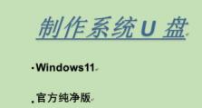 详解如何制作U盘装电脑系统教程（从零开始，让你轻松安装电脑系统）