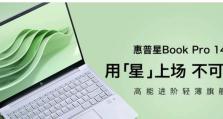 惠普星15使用教程（惠普星15电脑的功能与使用方法详解，让您高效办公轻松自如）