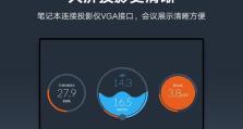 如何使用笔记本连接投影仪（实用教程，轻松展示你的内容）
