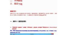 WIM7系统安装教程（从零开始，一步步教你安装WIM7系统）
