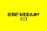 电脑卡顿的解决方法（15种有效的电脑卡顿解决方法）