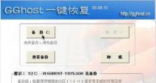 使用Ghost装系统教程（详细指导教你如何使用Ghost装系统，轻松搞定电脑系统安装）