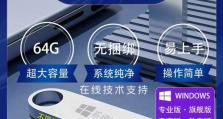 用U盘重装系统，轻松搞定系统安装（简单易行，关键在于正确操作）