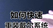 戴尔电脑PE装系统教程（详细教你如何使用戴尔电脑PE装系统）