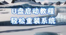 如何使用系统设置U盘启动（简单操作让您轻松启动电脑）