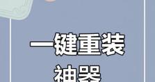 小白也能轻松重装系统（以小白重装系统教程，让你解决系统疑难杂症）