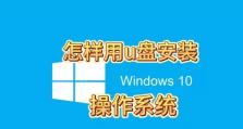 正版Win10安装系统教程（以正版Win10安装系统为例，让您轻松完成系统安装）