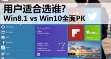 在Win10下安装Win8.1教程（详细图文教程，轻松完成Win8.1安装，）