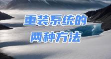 大白菜重装系统U盘启动教程Win7（用大白菜制作U盘启动盘，一键重装Win7系统）