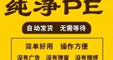 教你如何使用惠普U盘装系统（详细教程和注意事项）