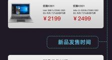 神舟金盾笔记本U盘装系统教程（从零开始轻松装系统，让笔记本焕发新生）