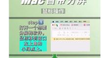 笔记本如何装Mac系统教程（从零开始，轻松安装Mac系统）