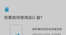 如何使用U盘装华为系统（详细教程以及注意事项）