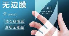 小米9系统的优势和功能介绍（探索小米9系统的卓越特性和出色性能）