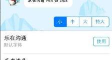 手机qq字体怎么改,个性化你的手机QQ字体体验