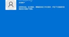如何强制解除Win10开机密码（使用专业工具快速解除Win10开机密码，让您省去输入密码的烦恼）