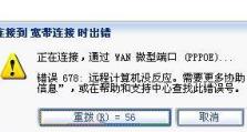 远程电脑控制密码错误及其安全风险（密码错误导致远程电脑控制的风险与防范措施）