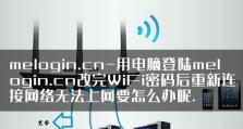 电脑修改WiFi密码错误的解决方案（解决电脑修改WiFi密码错误的关键步骤和方法）