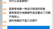 解决平板电脑蓝屏错误的有效方法（轻松解决平板电脑蓝屏问题，避免数据丢失）