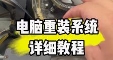 旧电脑重装系统教程（简明易懂的操作步骤，快速恢复电脑状态）