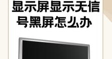 手机黑屏怎么恢复？解决方法大揭秘（手机屏幕无响应？快试试这些方法）