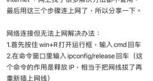 电脑连接宽带错误解决方法（排查故障、检查硬件和软件设置的）