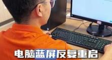 解决台式电脑频繁蓝屏问题的方法（遭遇频繁蓝屏怎么办？专家教你克服困扰）
