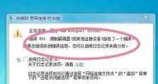 电脑错误代码651解决方法探究（详解错误代码651的意义和解决方案）