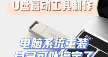 以雨林U盘装系统教程（使用雨林U盘装系统，零失败率的方法指南）