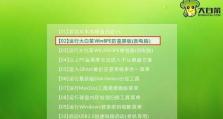 从Win7到Win10的改装教程（教你如何顺利将Windows7升级为Windows10，享受新的操作体验）