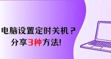 如何使用Win7设置定时关机命令（利用CMD命令轻松实现自动关机）