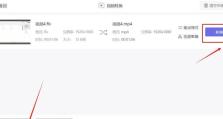 如何将视频转换为MP4格式？（一步步教你实现视频格式转换）