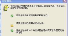解决电脑证书提示错误的方法（排查和修复常见的证书问题）