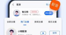 免费音频转文字软件推荐（实用免费音频转文字软件，提升工作效率）