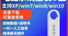 U盘刷Win8系统教程（简明步骤带你一键完成Win8系统刷机）