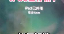 解决电脑读取iPad错误的方法（修复iPad无法连接电脑问题）