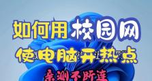 解决校园网118错误的方法（遇到校园网118错误？快来学习这些解决办法吧！）