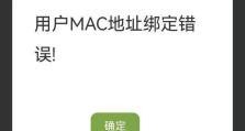 手机MAC地址无法获取的解决方法（解决手机MAC地址无法获取的问题）