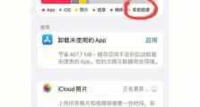如何彻底清除苹果手机系统数据（简单有效的数据清除方法让你的手机重获新生）
