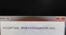 解决电脑网络连接错误的方法（应对网络连接错误，让您的电脑畅通无阻）